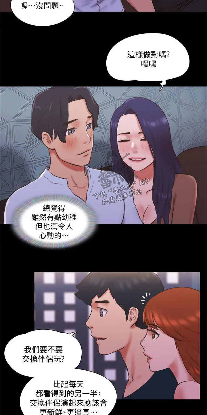 旅行体验漫画漫画,第75章：这里就是8图