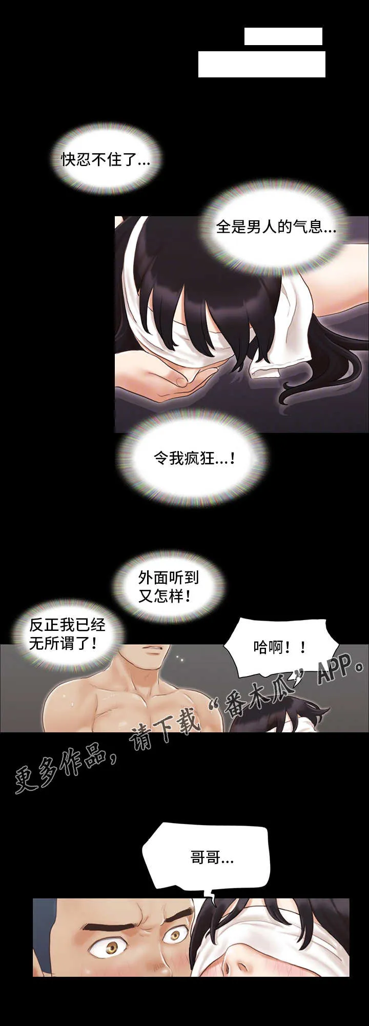 旅行体验漫画漫画,第21章：忘掉今天8图