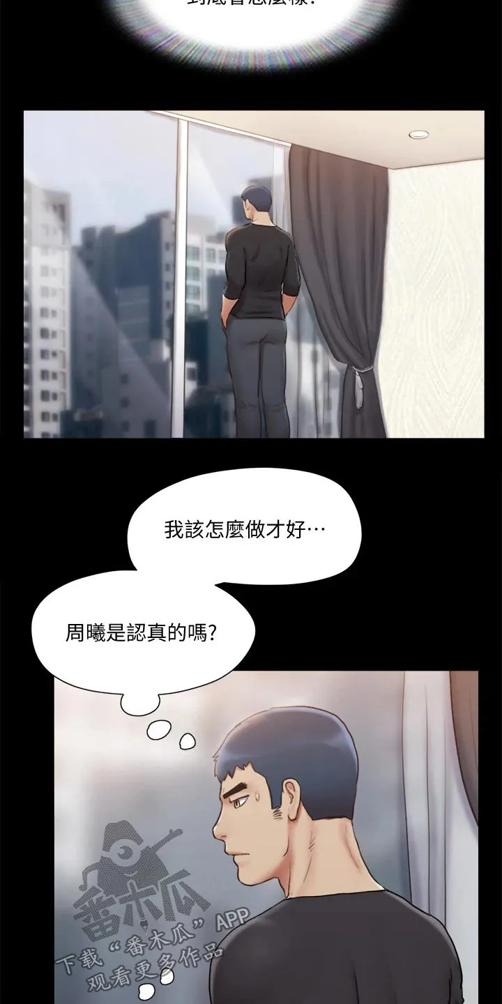 长途旅行的奇妙体验漫画漫画,第109章：询问14图