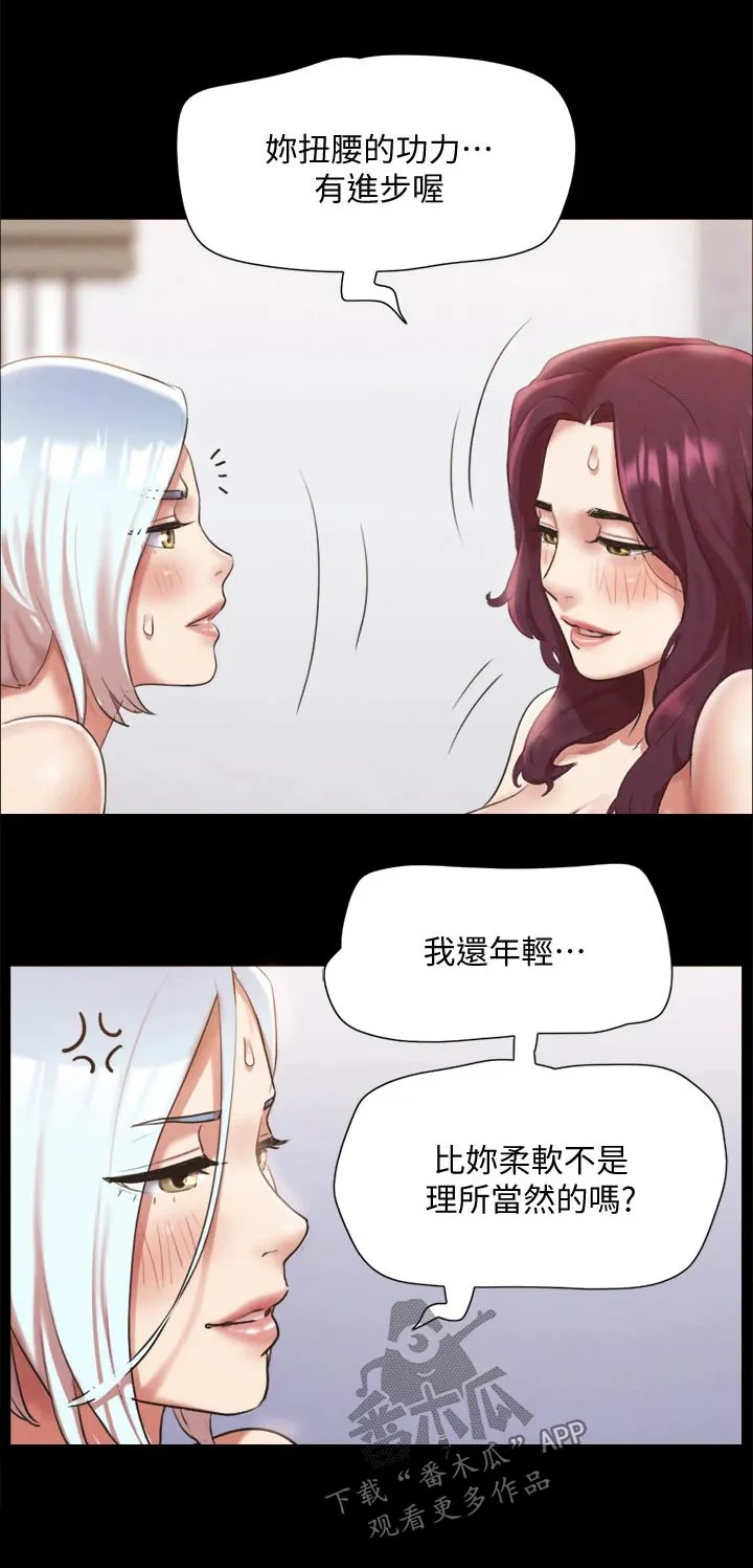 旅行体验漫画漫画,第117章：我同意26图