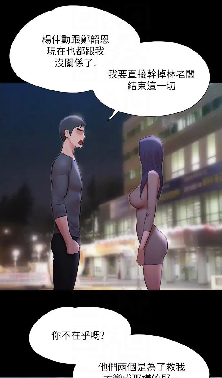 旅行体验漫画漫画,第137章：是他1图