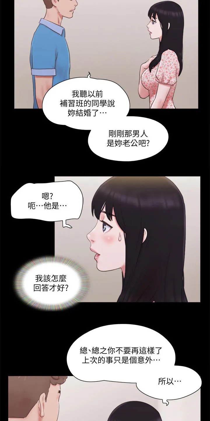 旅行体验漫画漫画,第67章：在帮一次5图