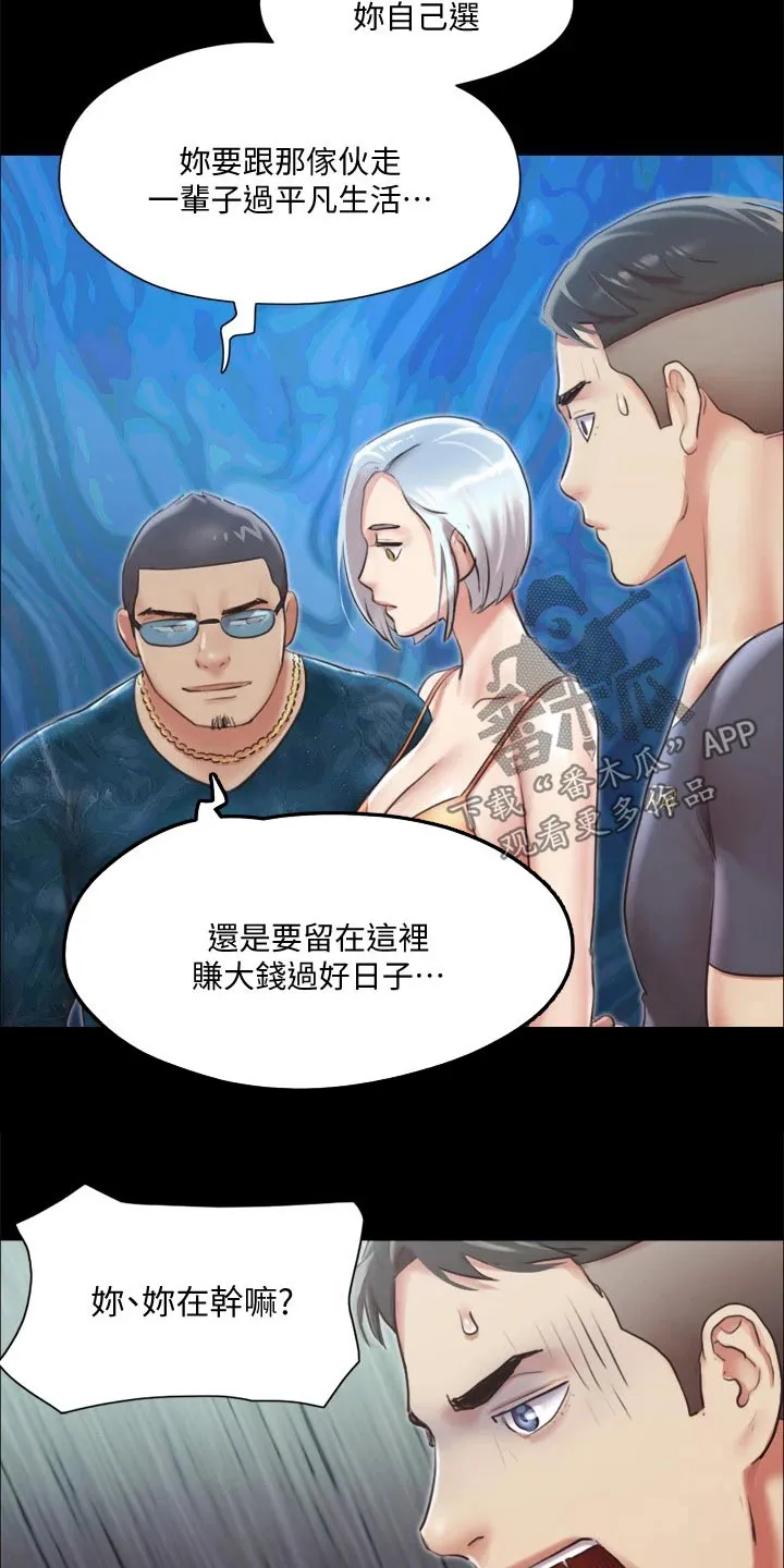 旅行体验漫画漫画,第97章：骗你的18图