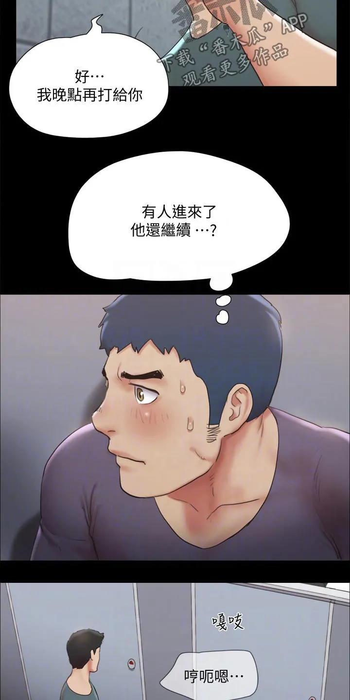 旅行体验漫画合意下拉式漫画,第127章：面色难看3图