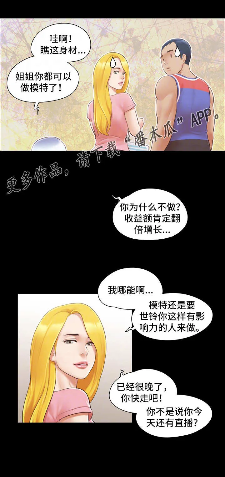 旅行体验漫画合意下拉式漫画,第24章：工作3图