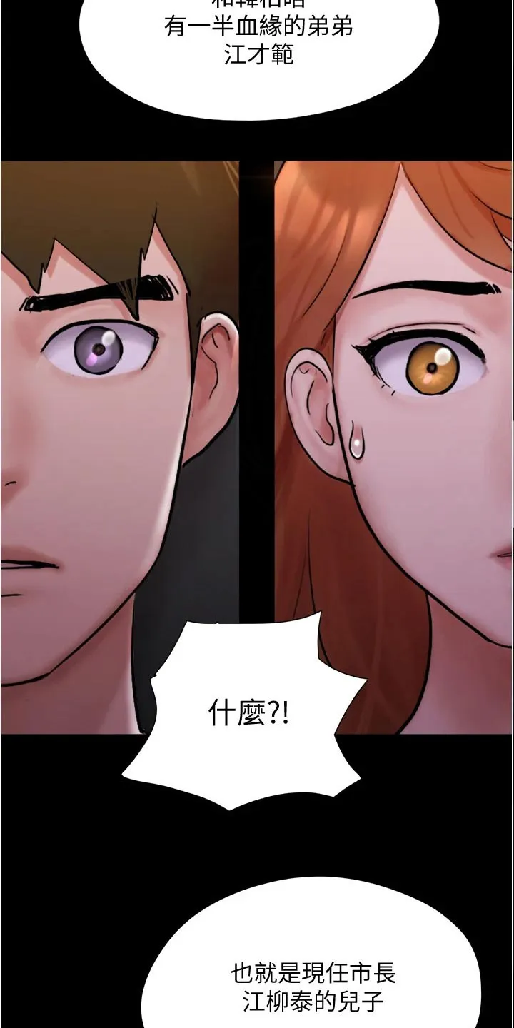 旅行体验漫画漫画,第140章：抓住机会11图