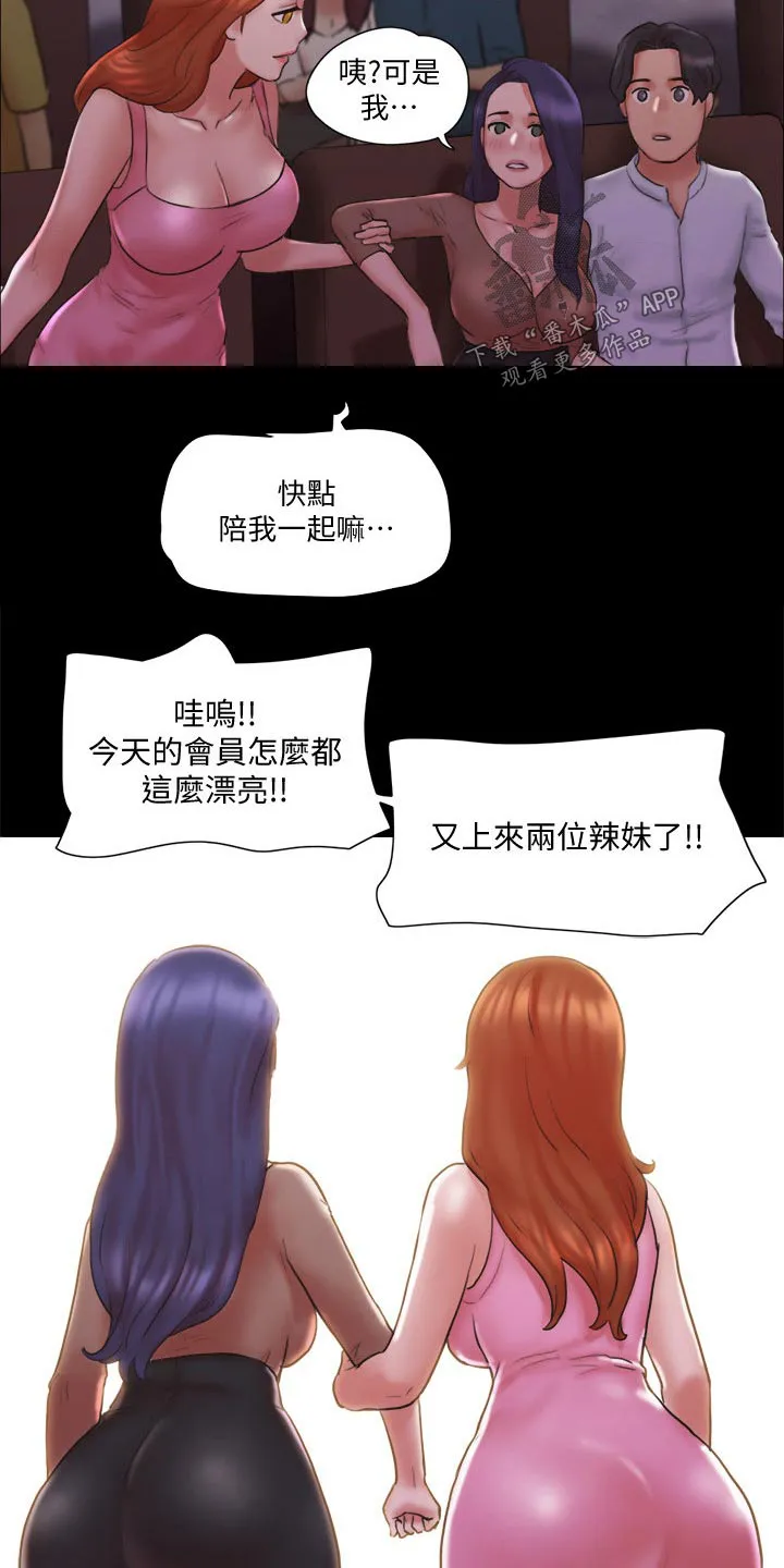 旅行体验漫画漫画,第76章：游戏14图