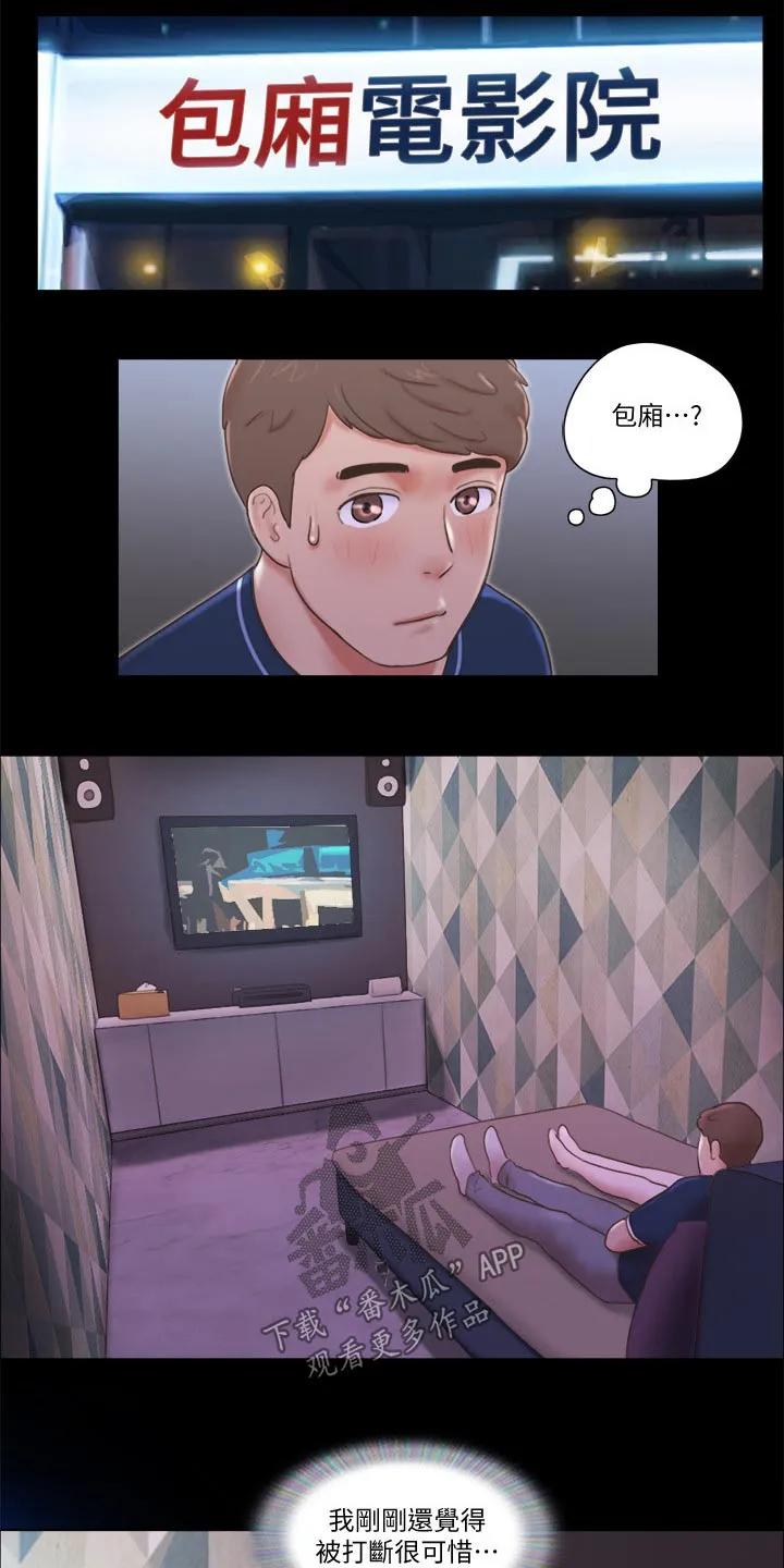 旅行体验漫画漫画,第59章：包厢体验7图