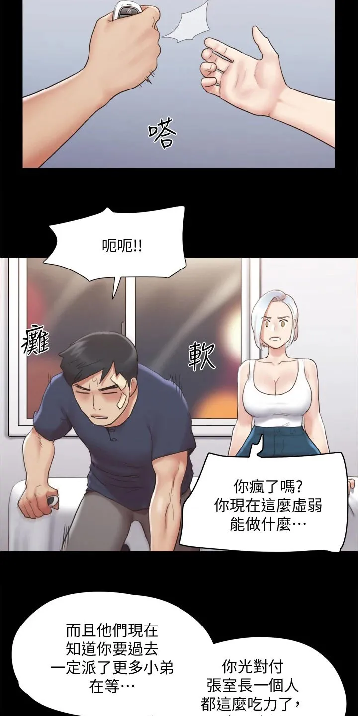 旅行体验漫画漫画,第117章：我同意4图