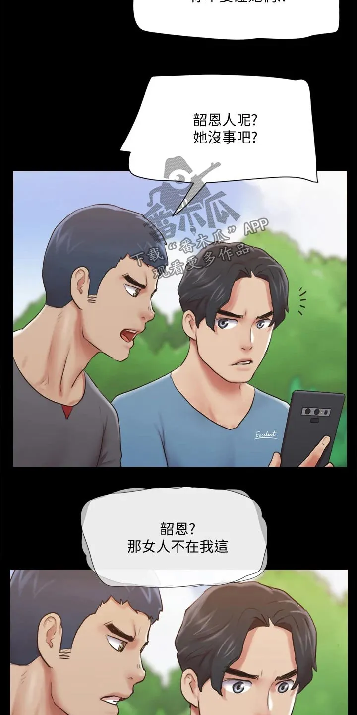 假期旅行漫画免费漫画,第108章：谈判15图