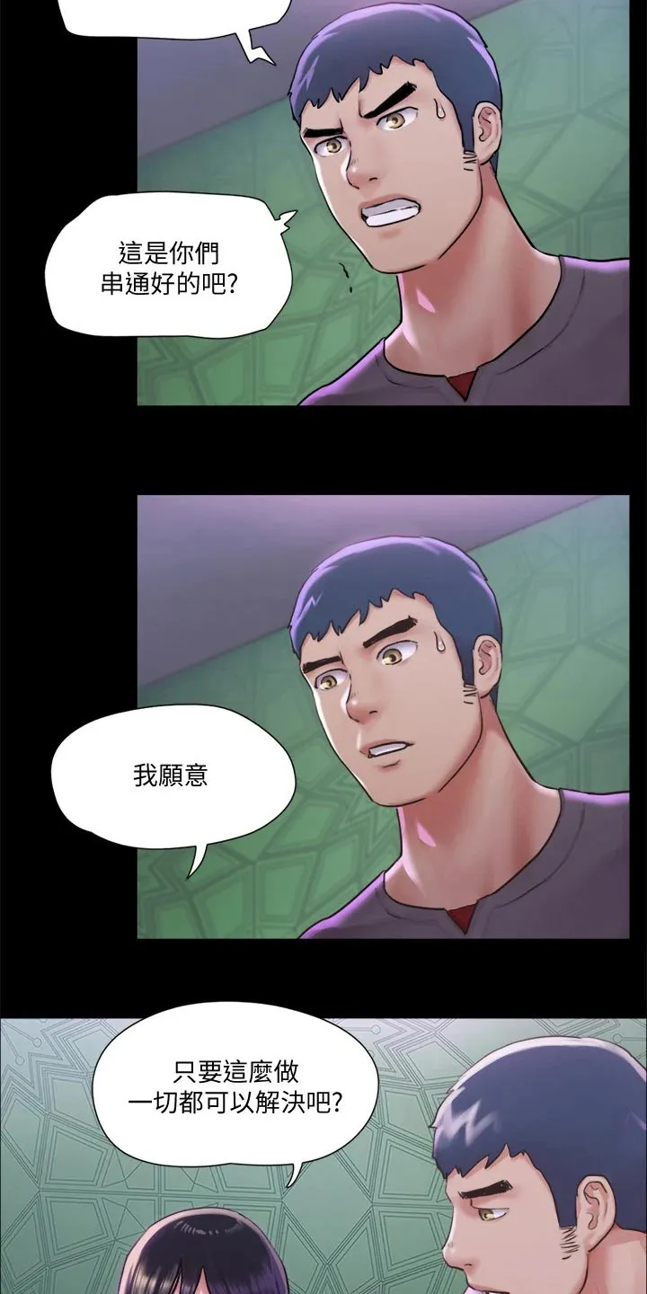 旅行体验漫画合意下拉式漫画,第95章：测试13图