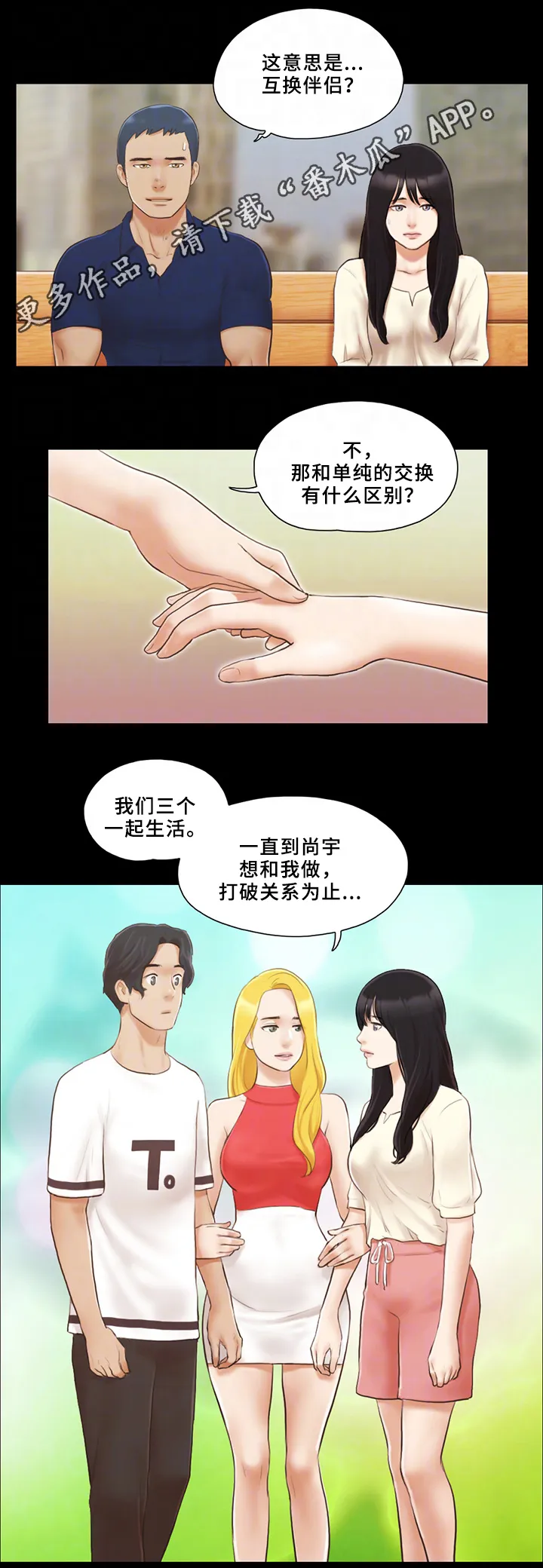 旅行体验漫画漫画,第31章：报复11图