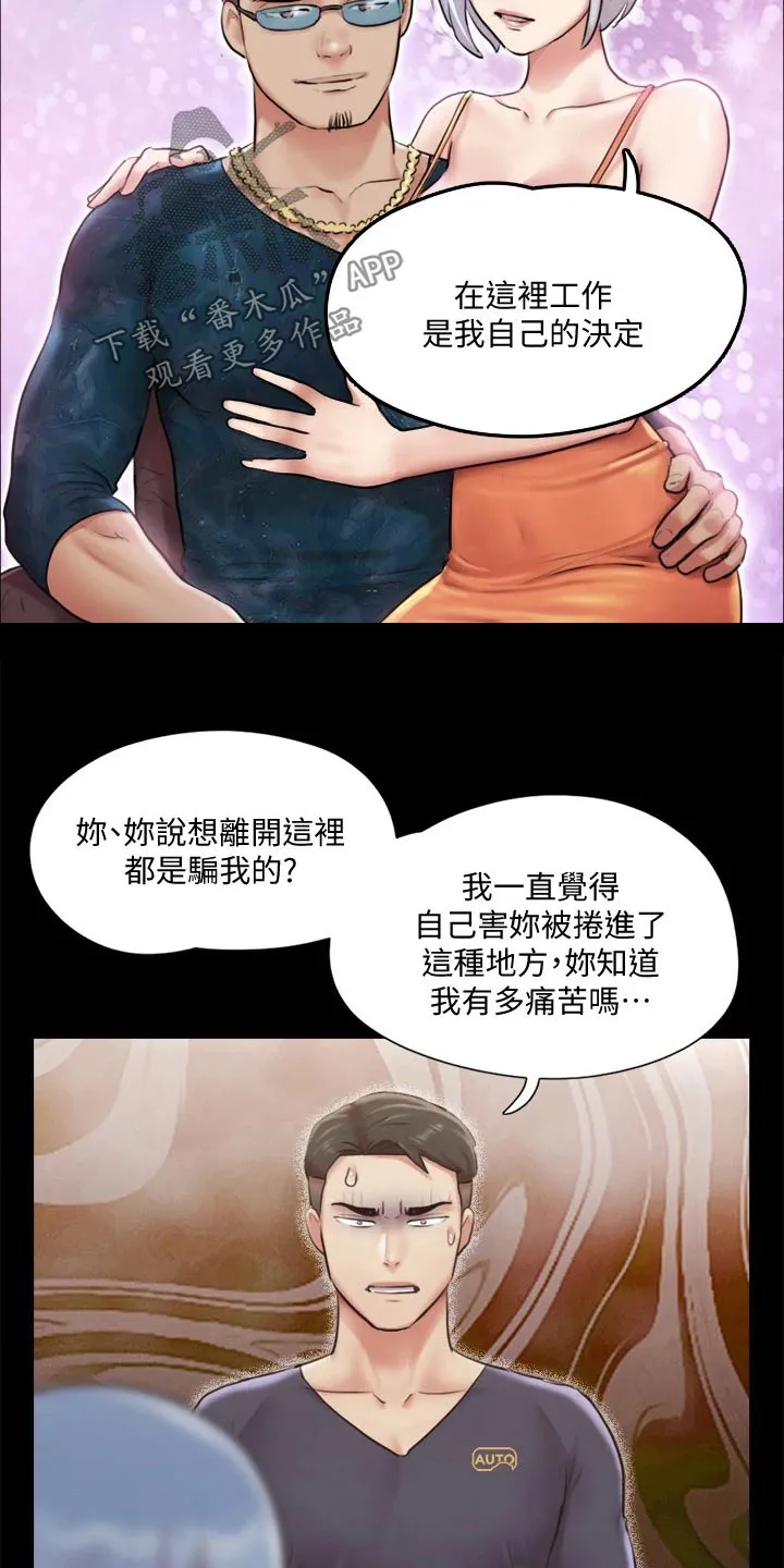 旅行体验漫画漫画,第97章：骗你的14图