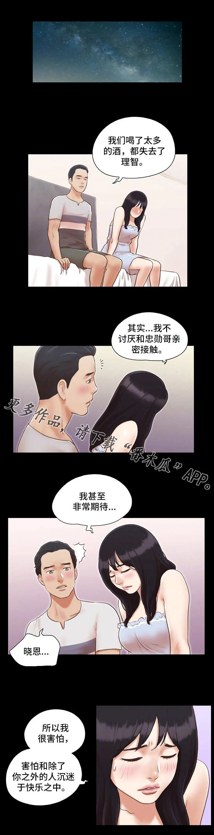 长途旅行的奇妙体验漫画漫画,第13章：意犹未尽3图