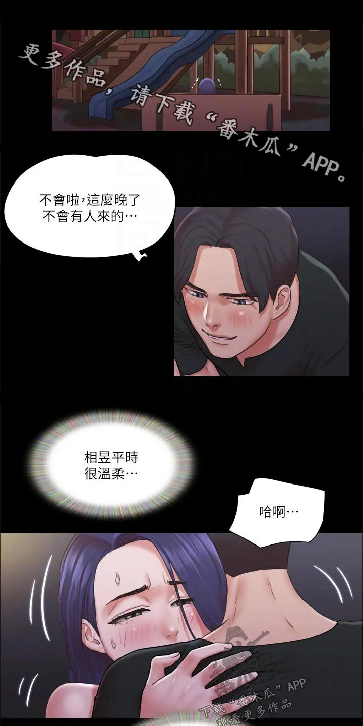 旅行体验漫画漫画,第85章：我们聊聊1图