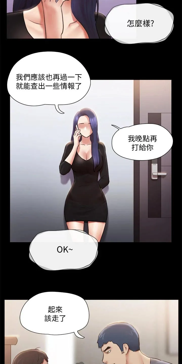 旅行体验师是怎样一种职业?漫画,第103章：拖延时间21图