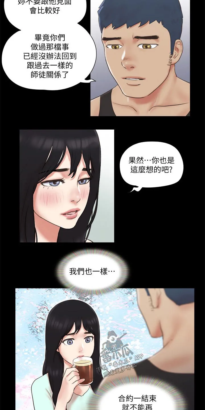 长途旅行的奇妙体验漫画漫画,第66章：同居7图