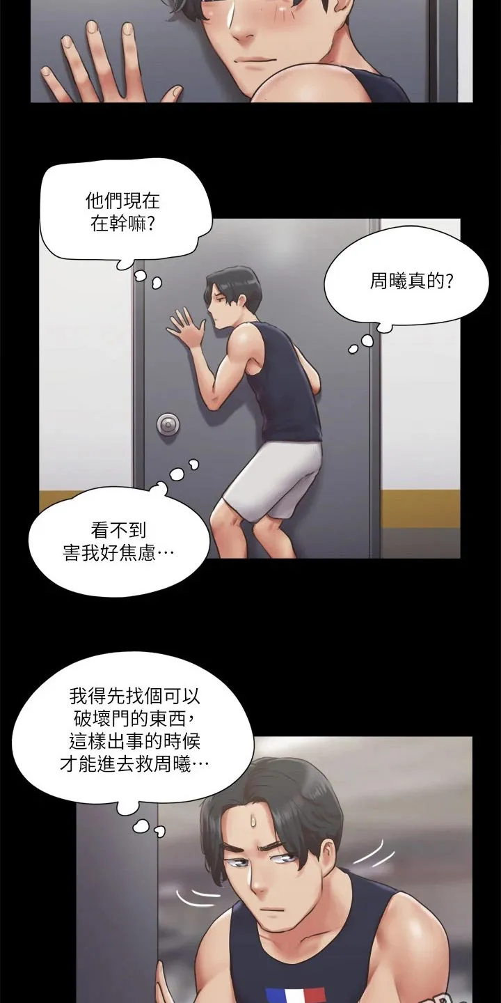 旅行体验漫画合意下拉式漫画,第88章：我会处理26图