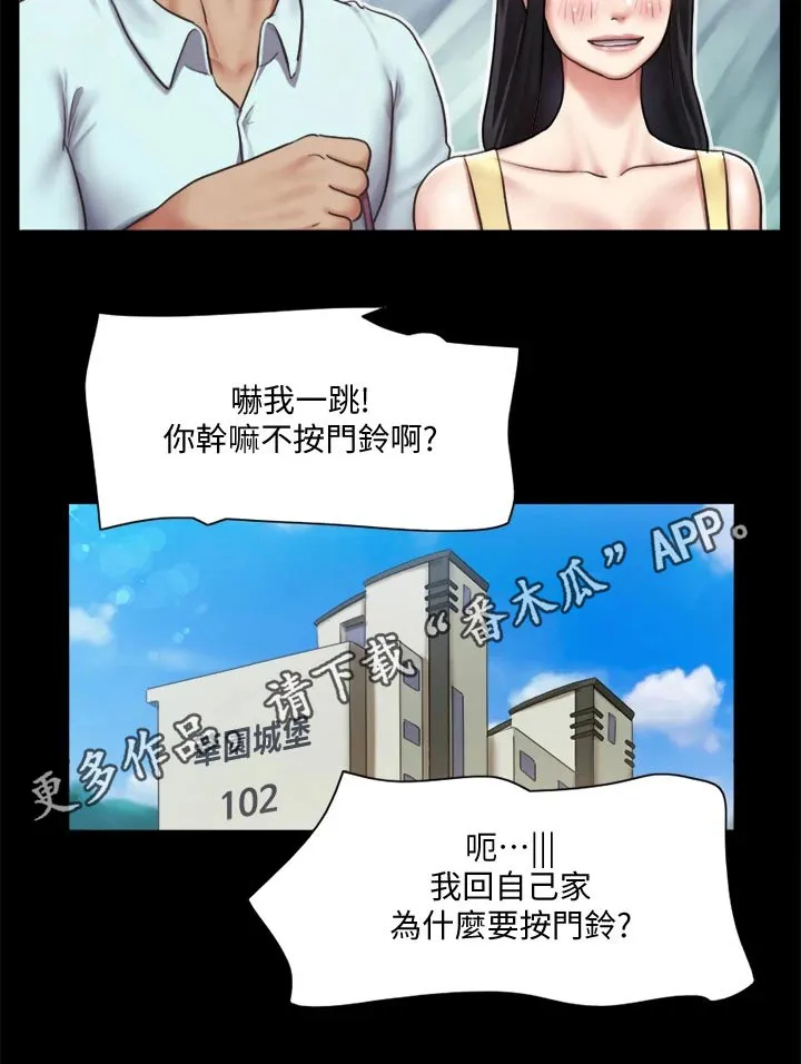 旅行体验漫画漫画,第89章：结束15图