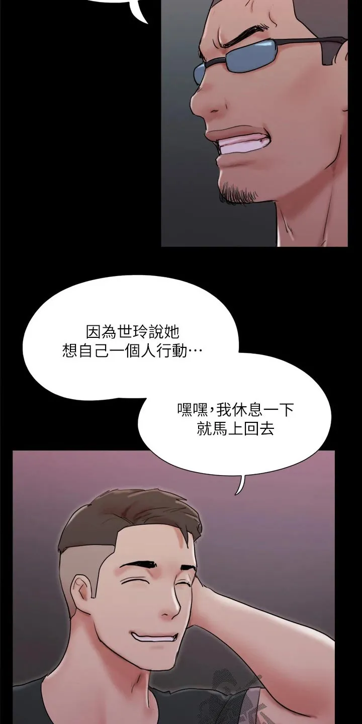 旅行漫画图漫画,第139章：安排4图