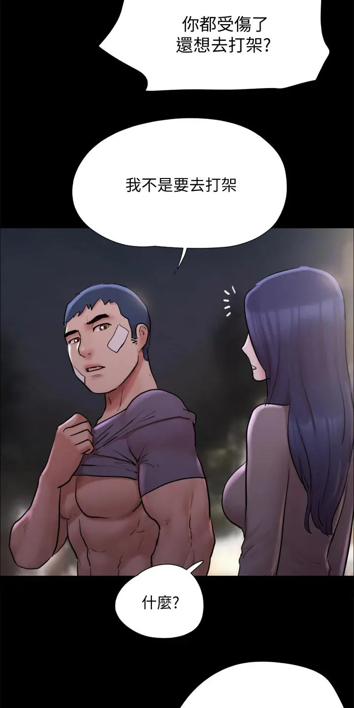 旅行体验漫画漫画,第141章：见面8图