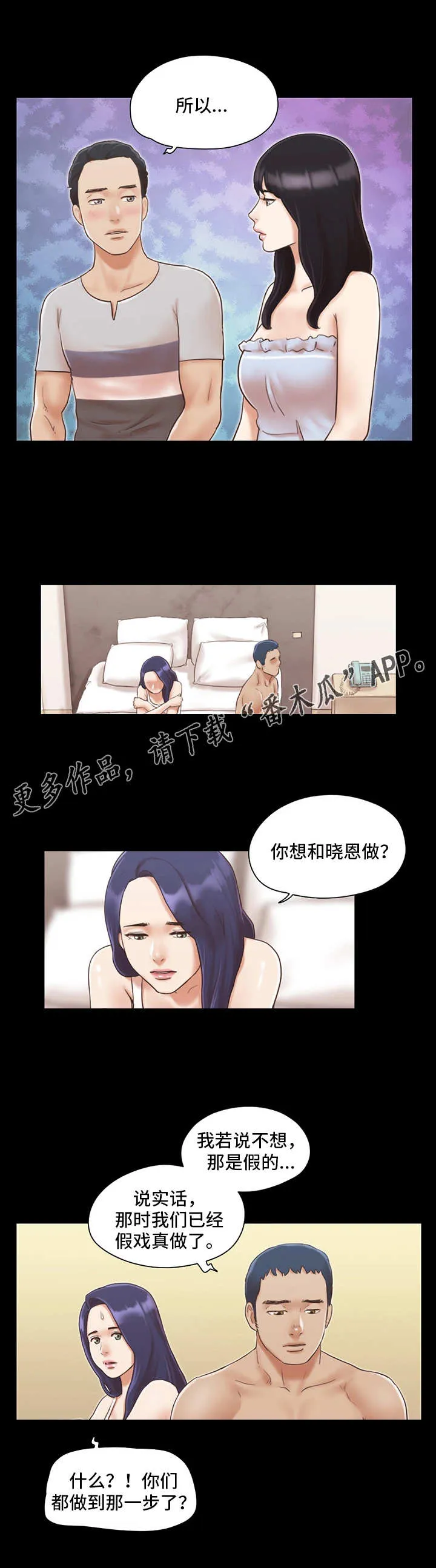 长途旅行的奇妙体验漫画漫画,第13章：意犹未尽5图