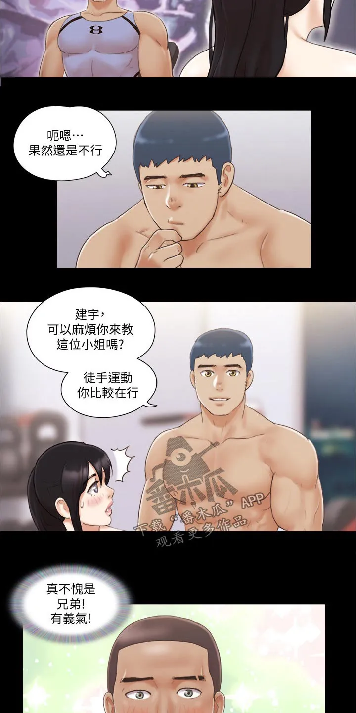 旅行体验漫画漫画,第52章：好兄弟12图