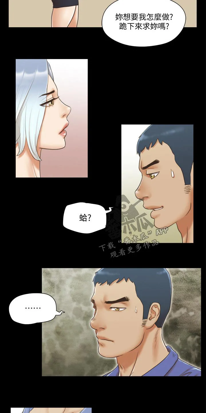 旅行体验漫画漫画,第40章：被逼无奈4图