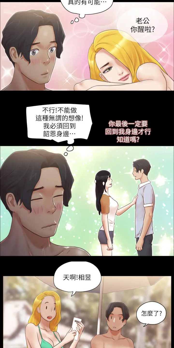 旅行体验漫画漫画,第42章：拍照8图