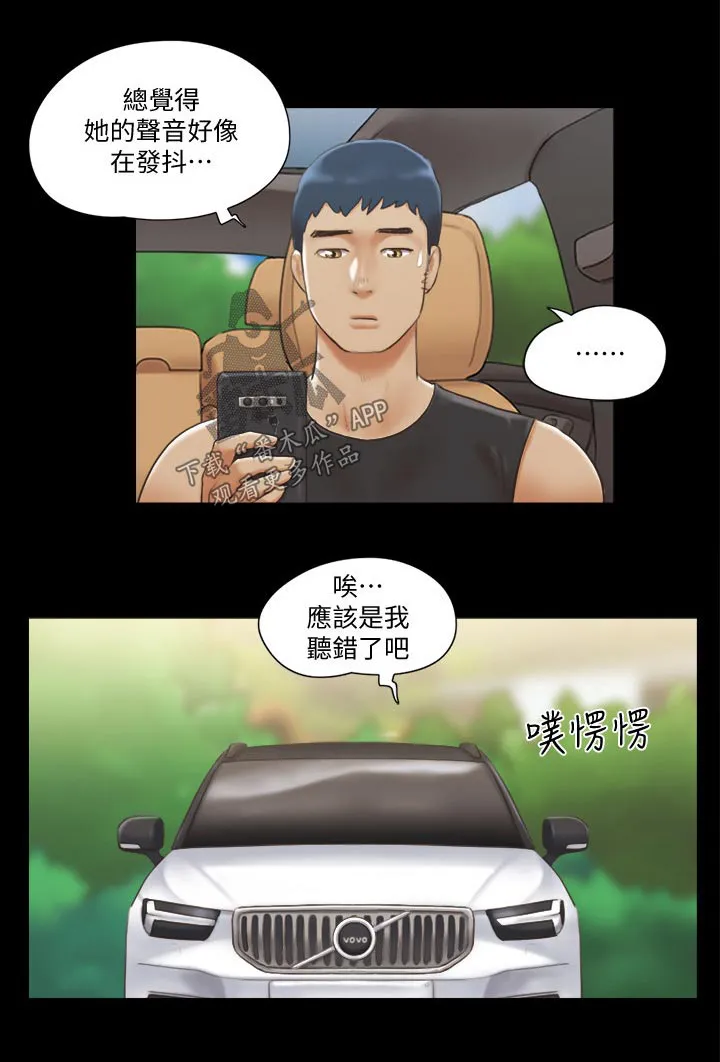 旅行体验漫画完整版在线看漫画,第46章：骗子11图