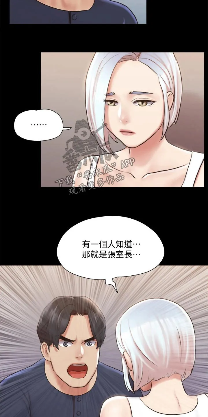 旅行体验是骗局漫画,第111章：线索8图