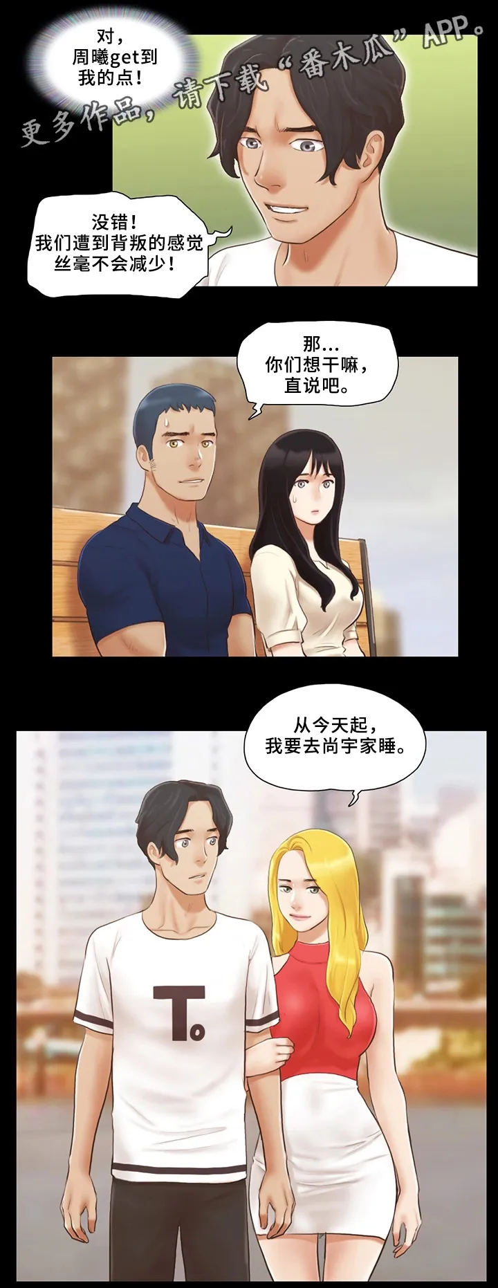 旅行体验漫画漫画,第31章：报复10图