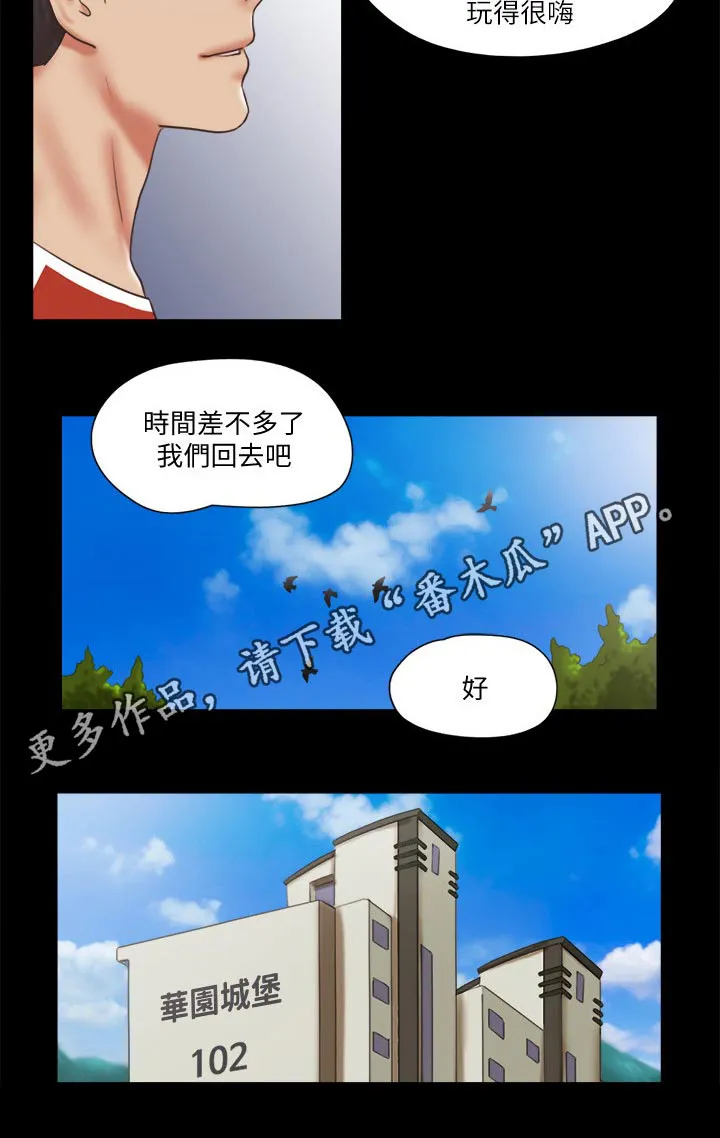 旅行体验漫画漫画,第77章：第一名21图