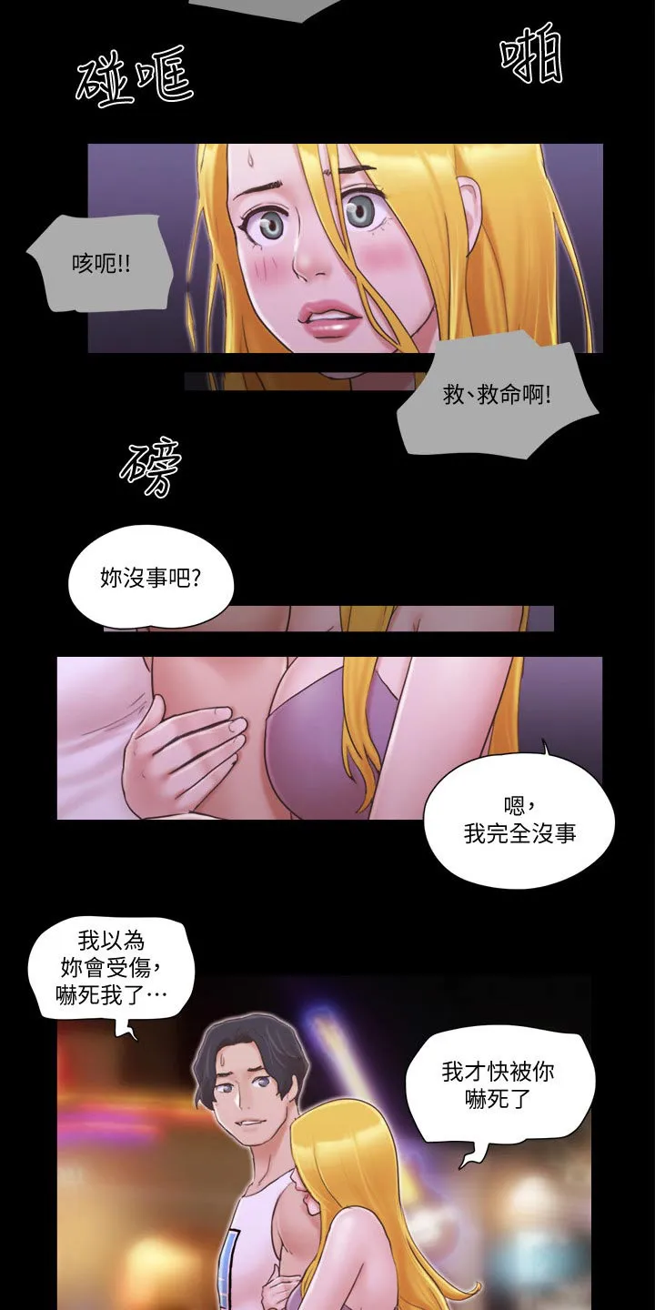 旅行体验漫画合意下拉式漫画,第50章：住手19图
