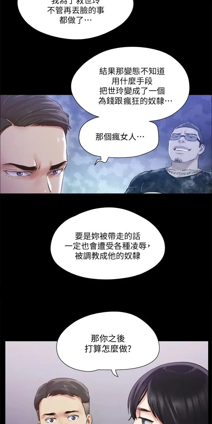 旅行体验漫画完整版在线看漫画,第102章：我救了你19图