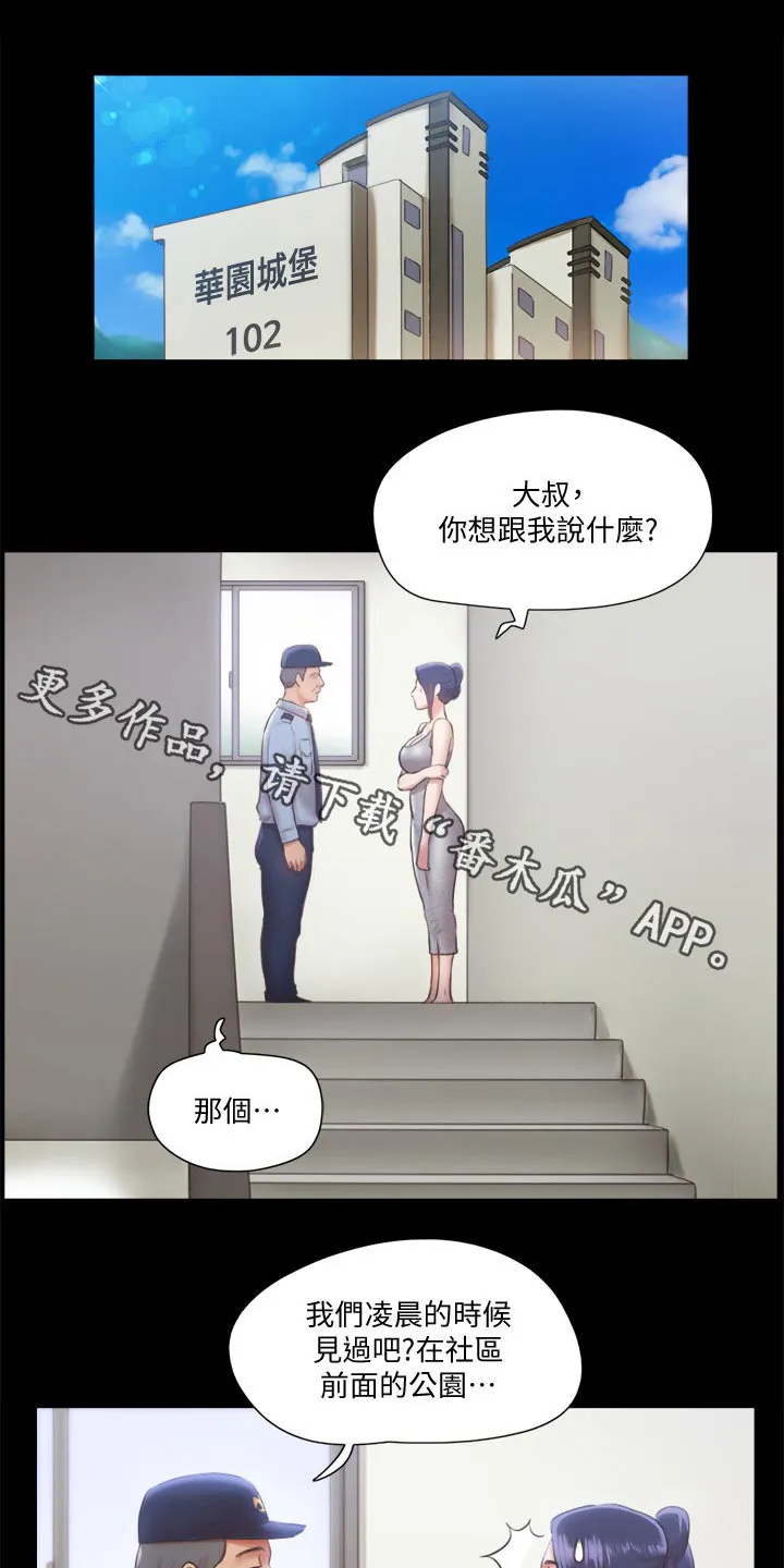 旅行体验漫画完整版在线看漫画,第87章：过分要求1图