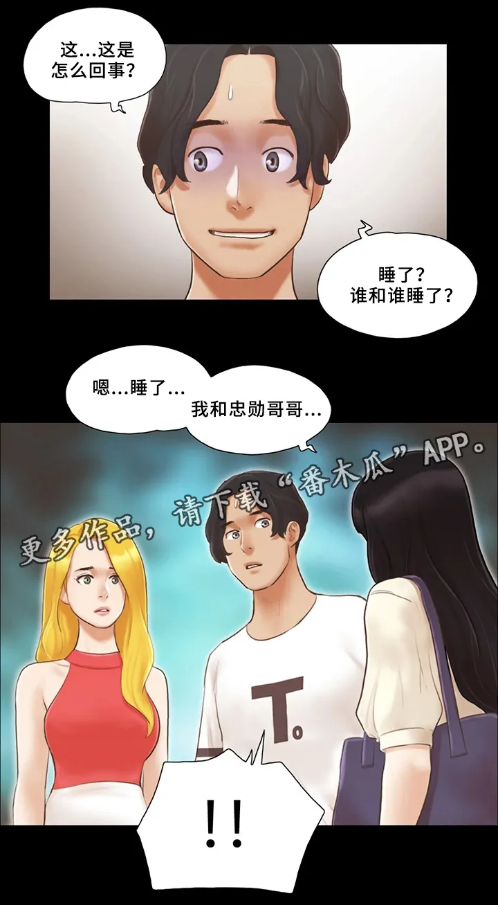 旅行体验师是怎样一种职业?漫画,第30章：败露10图