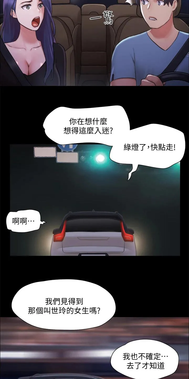 长途旅行的奇妙体验漫画漫画,第101章：担心2图