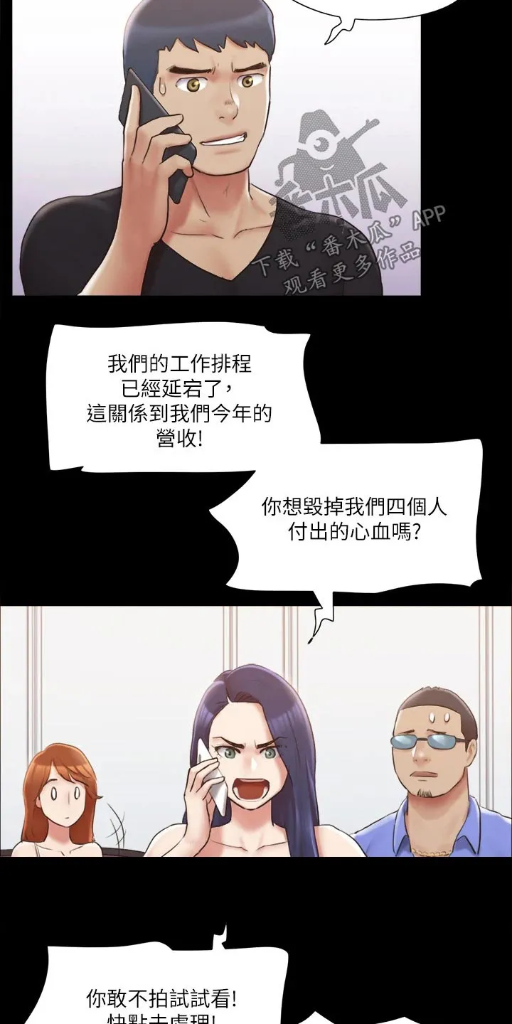 旅行体验漫画漫画,第112章：离婚17图