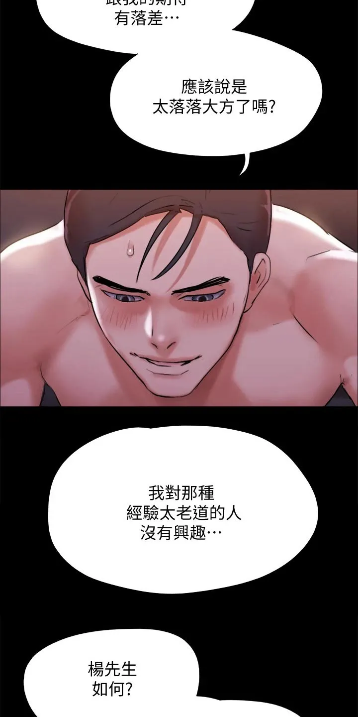 旅行体验漫画合意下拉式漫画,第142章：主人19图