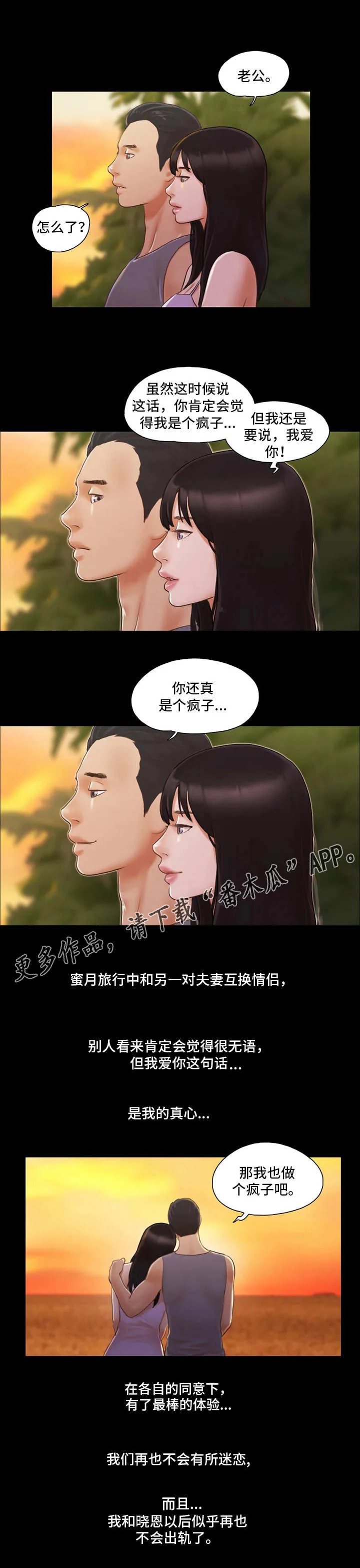 旅行漫画稿图片漫画,第22章：别再相见2图