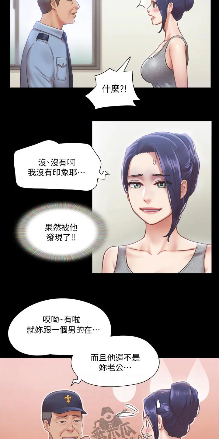 旅行体验漫画完整版在线看漫画,第87章：过分要求2图