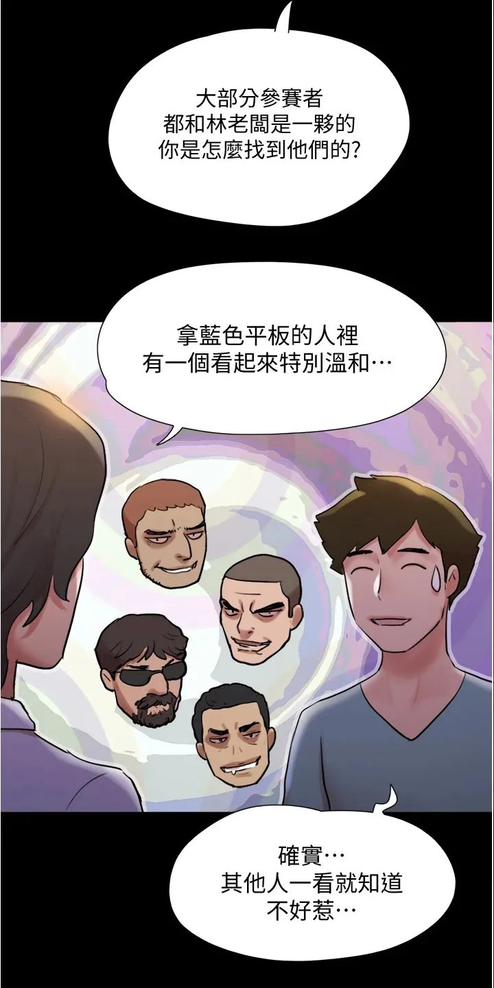 旅行体验漫画漫画,第140章：抓住机会8图