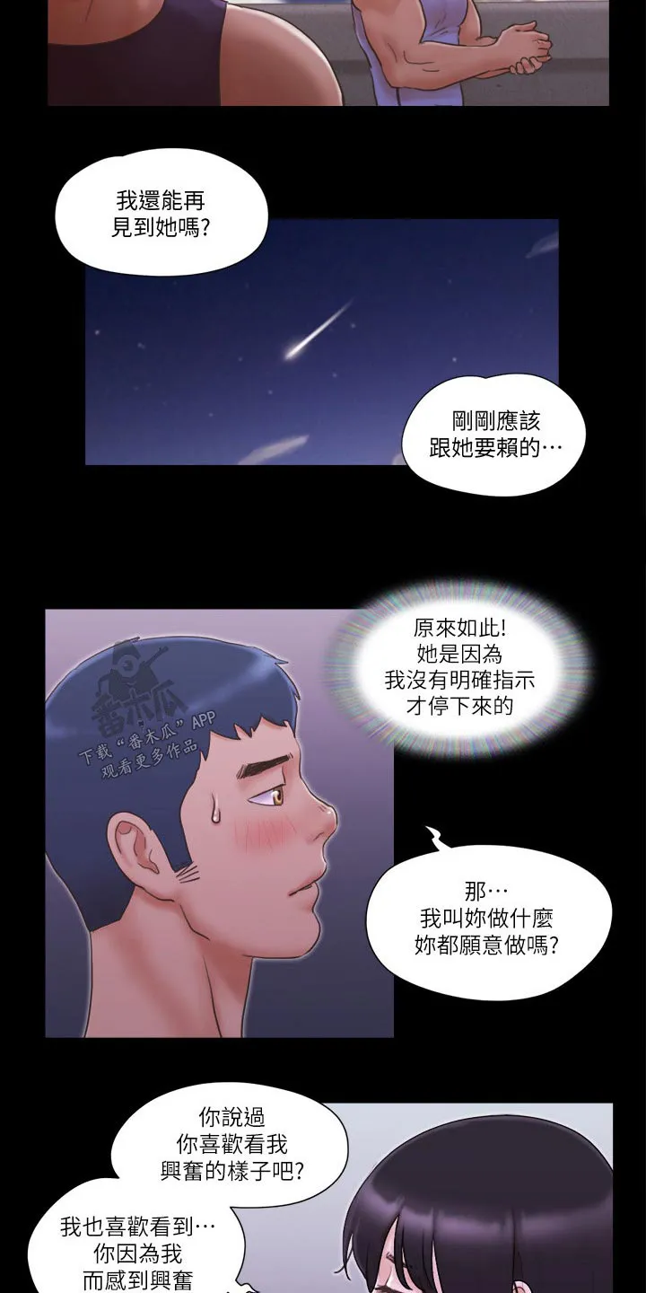 旅行体验漫画漫画,第54章：天台12图