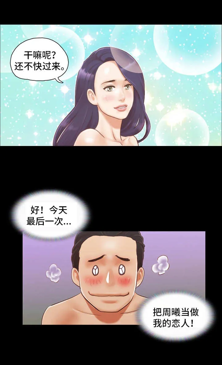 旅行体验漫画漫画,第18章：再来一次12图