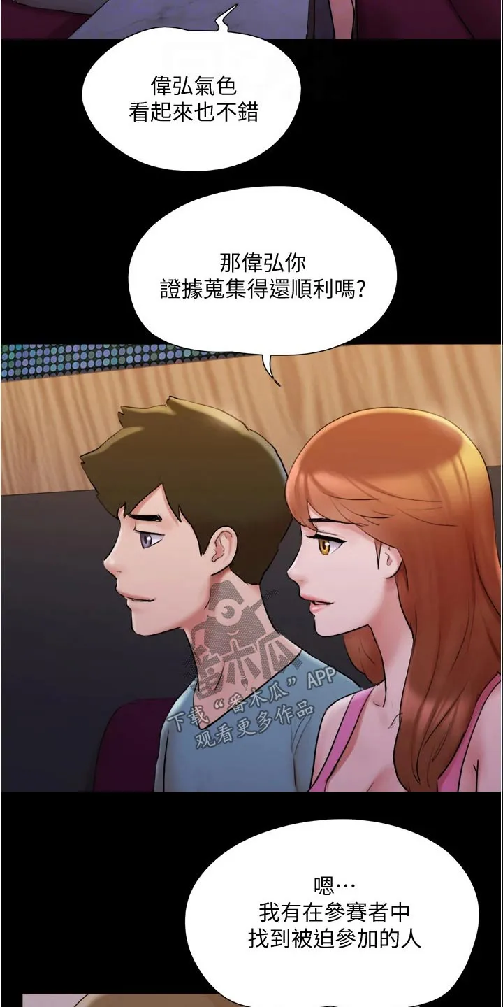 旅行体验漫画漫画,第140章：抓住机会4图