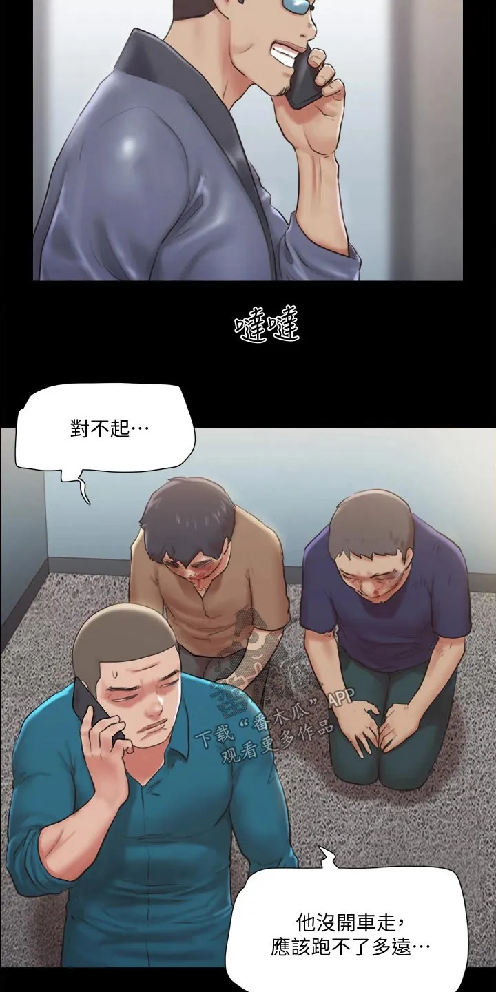 体验旅程漫画,第106章：跟丢19图
