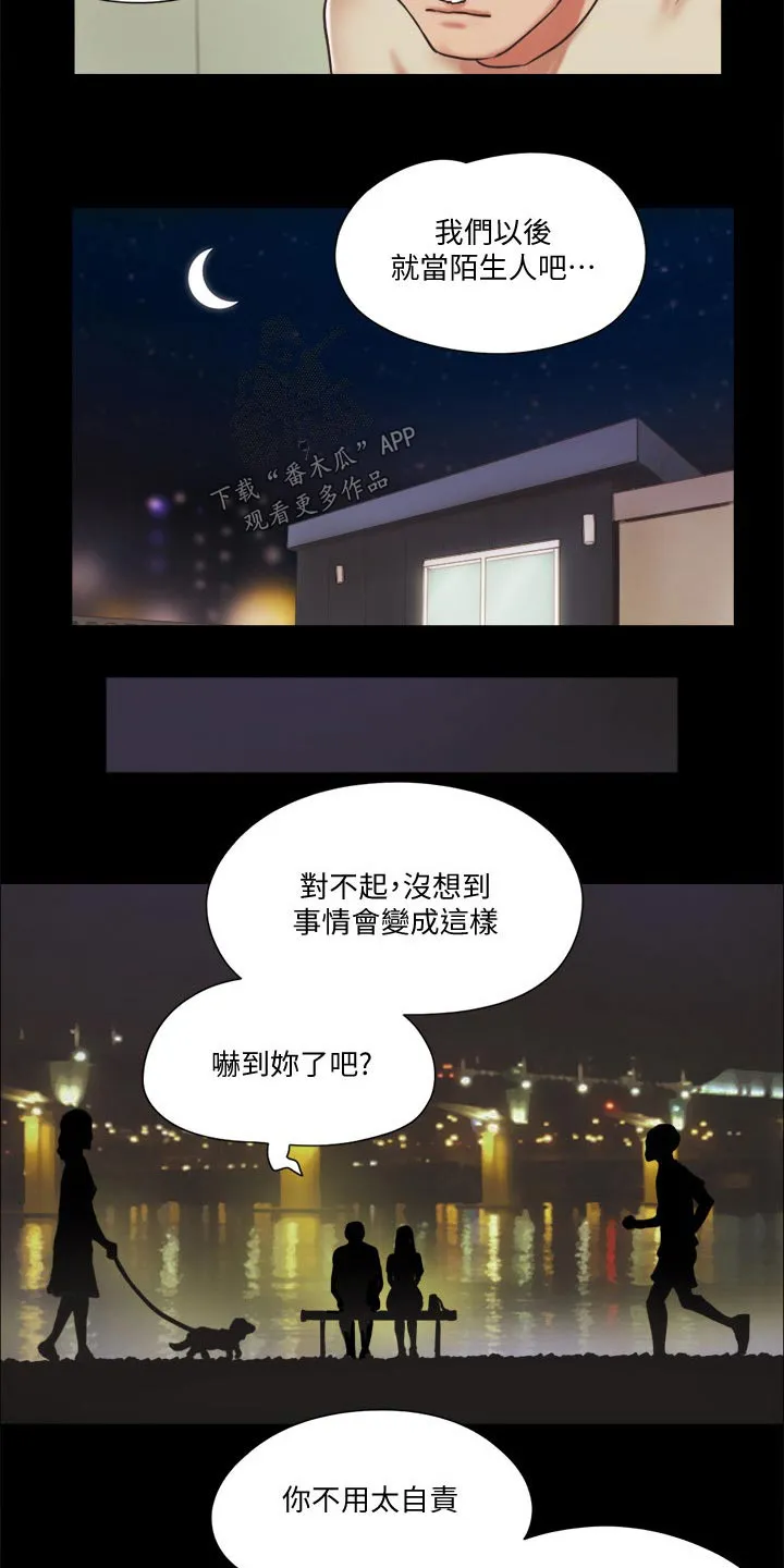 旅行体验漫画完整版在线看漫画,第74章：道歉18图