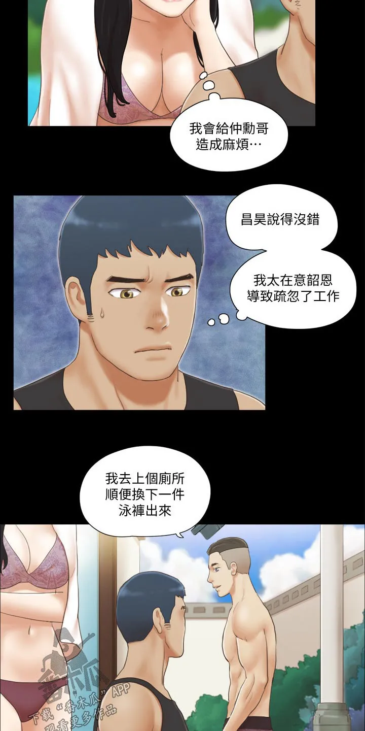 旅行体验漫画漫画,第45章：刺激4图