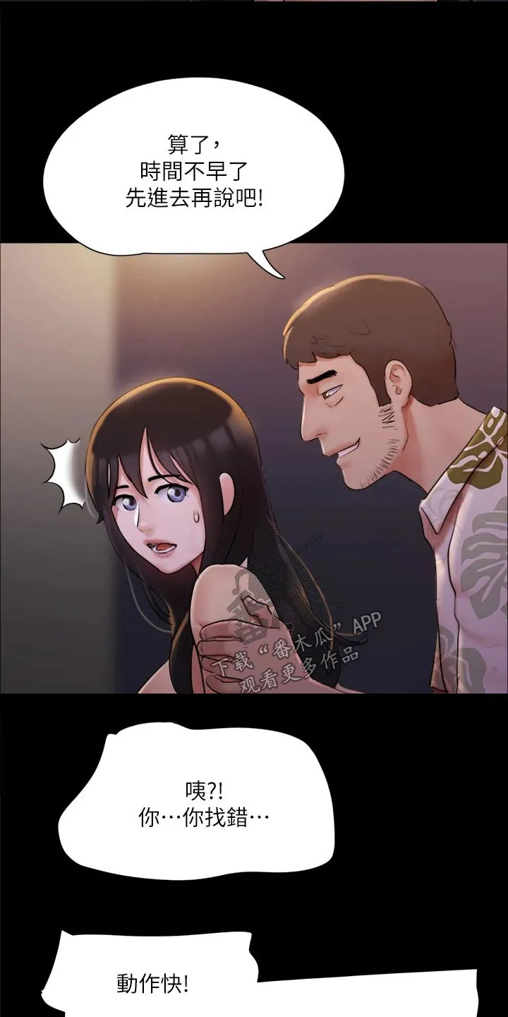 旅行体验漫画漫画,第138章：潜入24图